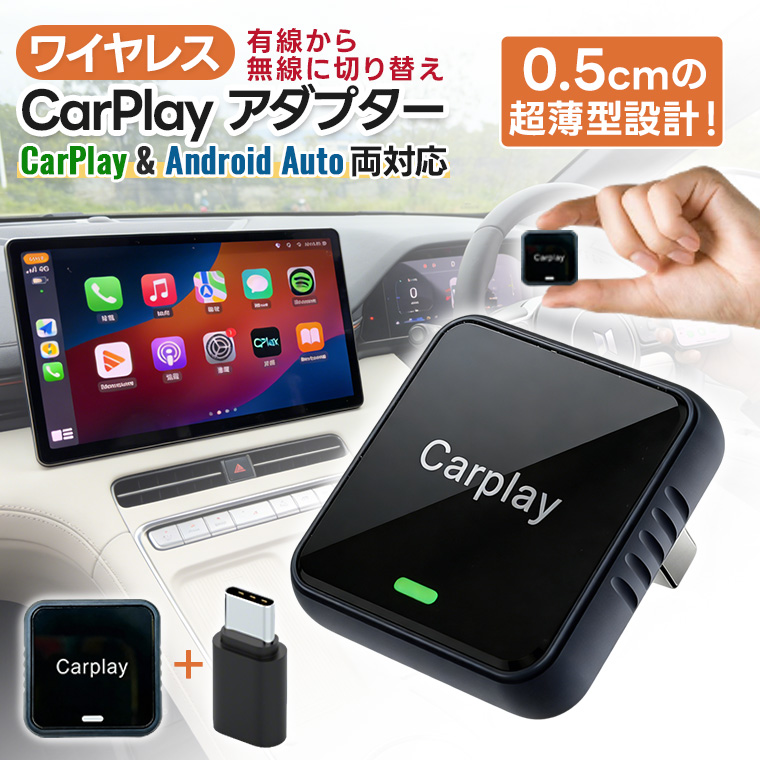 Carplay ワイヤレス アダプター ミニ Car Play Android Auto 対応 金属 
