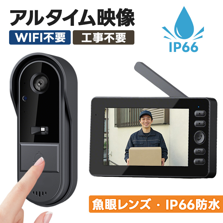 玄関外の映像がいつでも確認可能 インターホン 工事不要 テレビドアホン アルタイム映像 防水 室外 魚眼レンズ 大画面モニター 親機+玄関