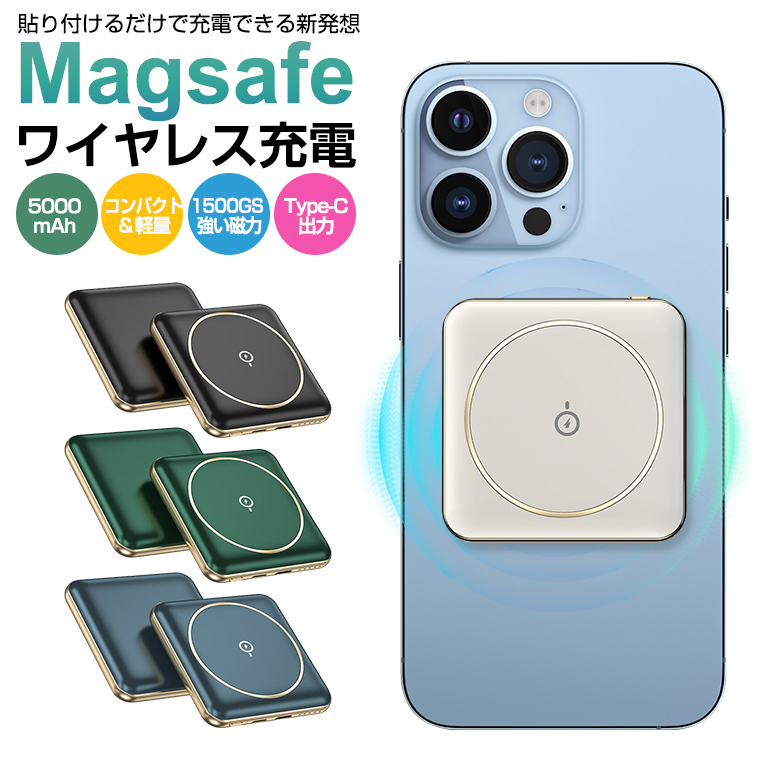 Magsafe モバイルバッテリー 大容量 軽量 5000mah ワイヤレス充電 コンパクト 超小型 残量表示 磁気 5W 2.1A 4色 薄型 軽い  qi マグネット マグセーフ