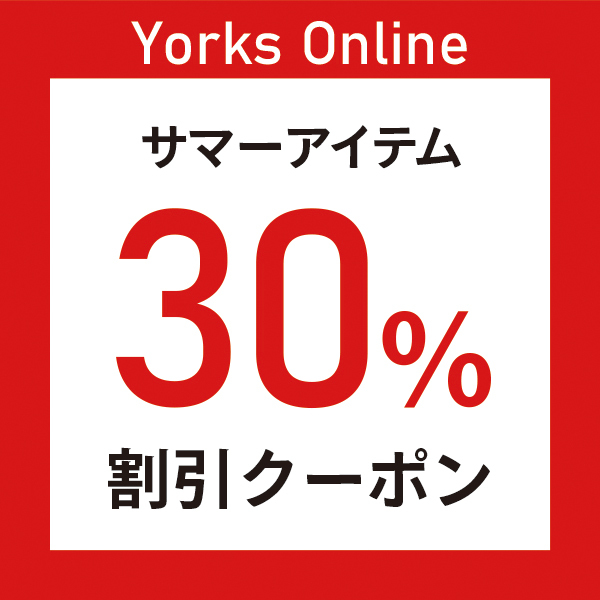 YorksOnline Yahoo!店の「サマーアイテム30%割引クーポン」のクーポン
