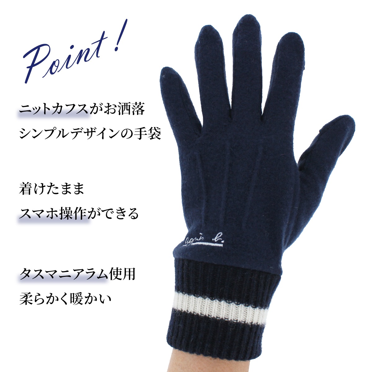 agnes b.（アニエスベー） 手袋 メンズ かっこいい 暖かい 自転車