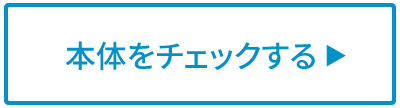 本体へのバナー