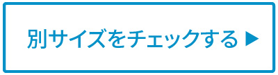別のサイズバリエーションへのバナー