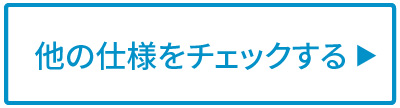 別仕様へのバナー