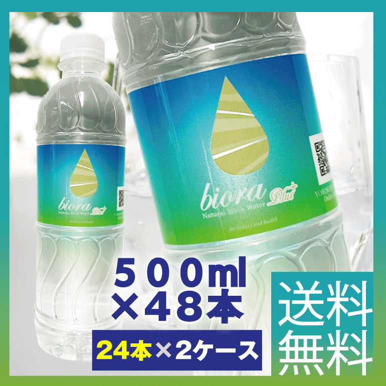 70％OFFアウトレット biora シリカプラス 500ml48本 24本2ケース 送料無料 シリカ