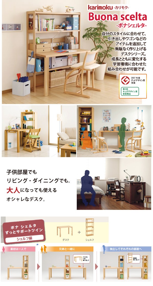 ボナシェルタ カリモク 兄弟デスク3点セット (デスク2台
