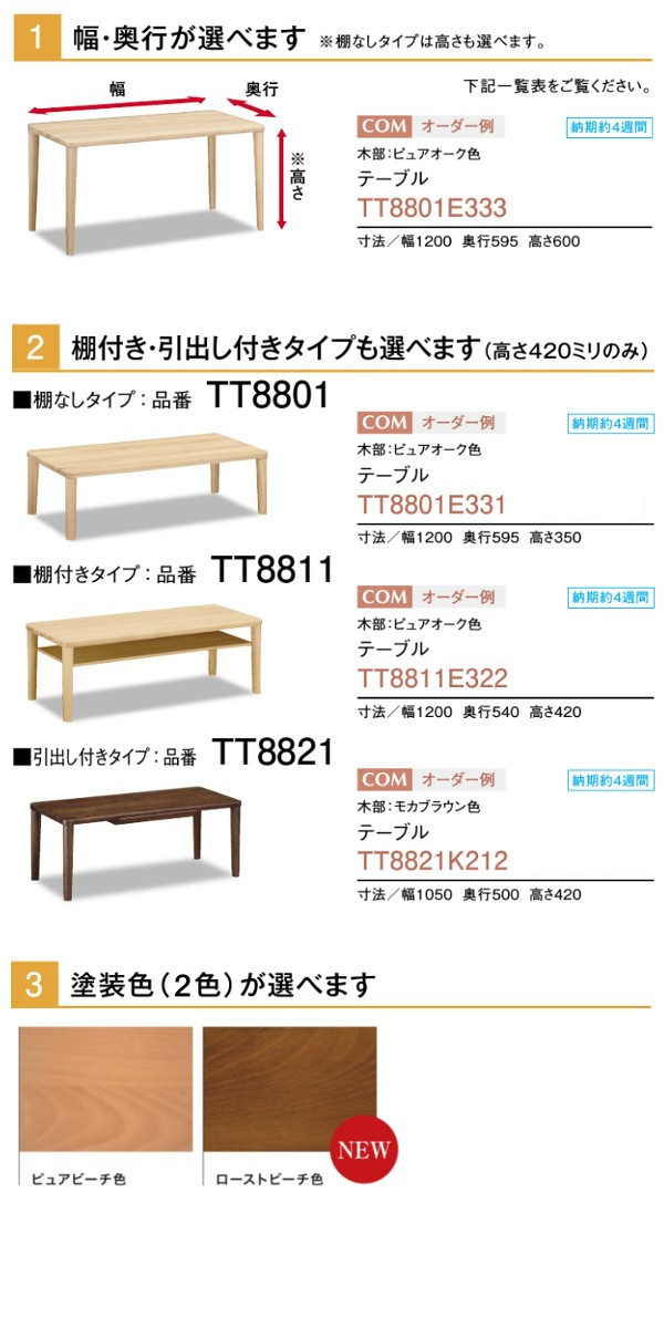 カリモク ブナ材 リビングテーブル TT8811 棚付き 幅105 サイズオーダー対応 送料無料