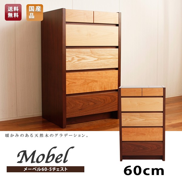 展示 美品 大川家具 Mobel メーベル チェスト 5段 整理タンス 幅90 マルチカラーチェスト メーベル幅90-5段 日本製 たんす : 大川家具