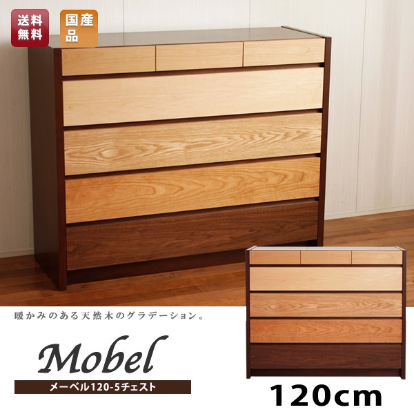 マルチカラーチェスト メーベル幅90-5段 日本製 たんす : 大川家具