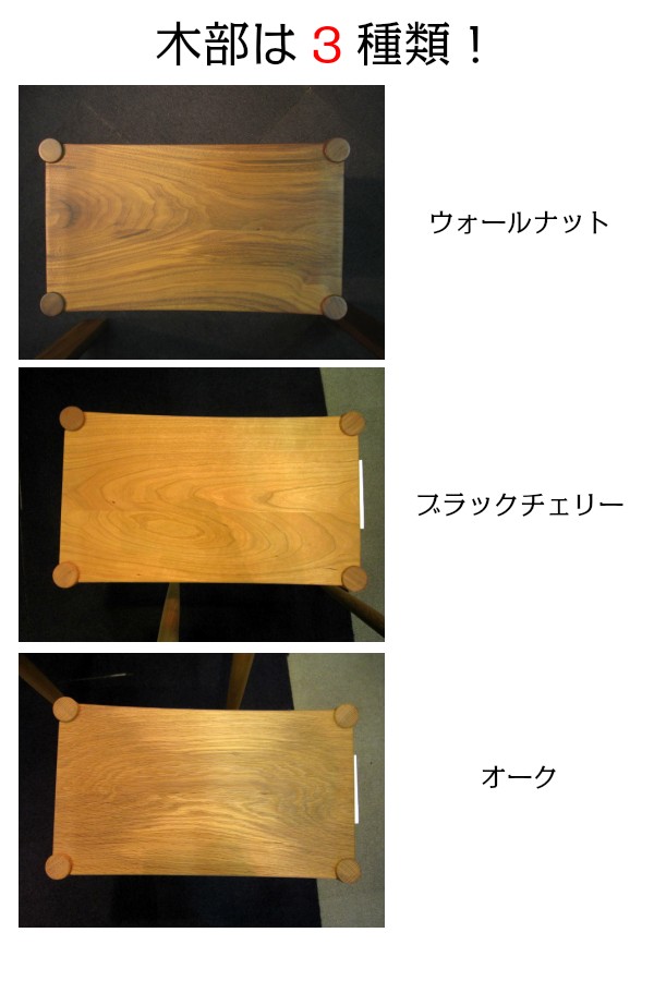 シキファニチア スツール ロック ウォールナット材 ブラックチェリー材