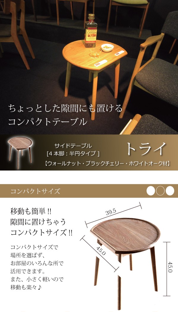 シキファニチア サイドテーブル リビングテーブル ローテーブル トライ
