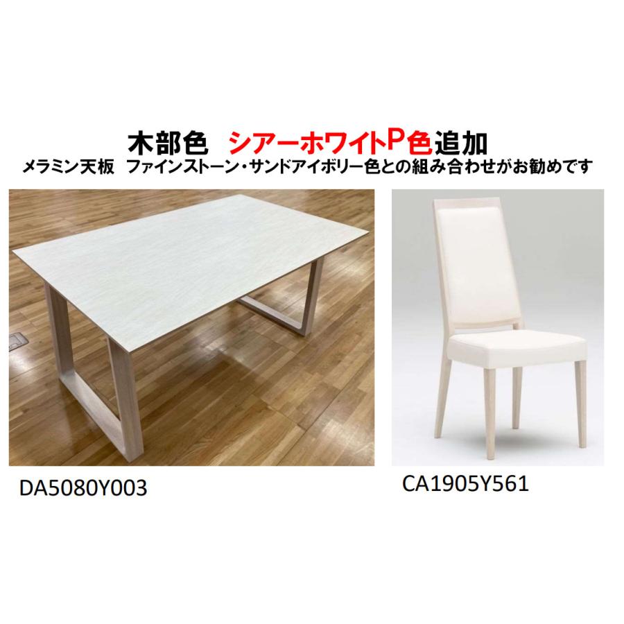 カリモク メラミン天板 ダイニングテーブル DA5080ZW DA5080DF DA5080T000　幅1500 家具のよろこび｜yorokobi｜07