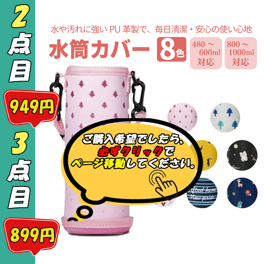 水筒カバー 【丈夫なPU製・底部フルカバー】 500ml 800ml 1000ml 600ml
