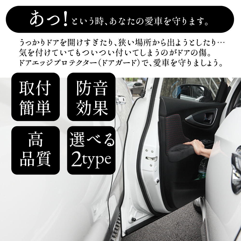 ドアガード ドアモール 車 ドア 傷防止 エッジプロテクタ