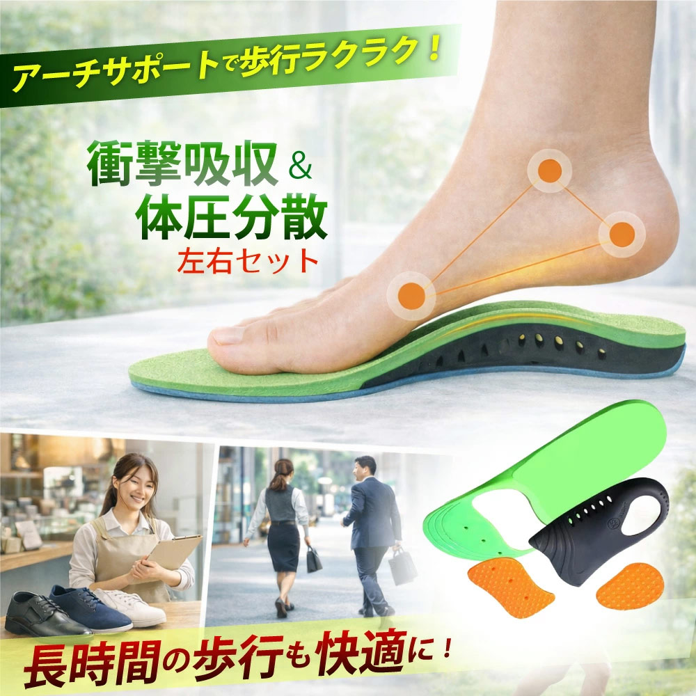 インソール アーチサポートインソール 中敷き 扁平足 土踏まず