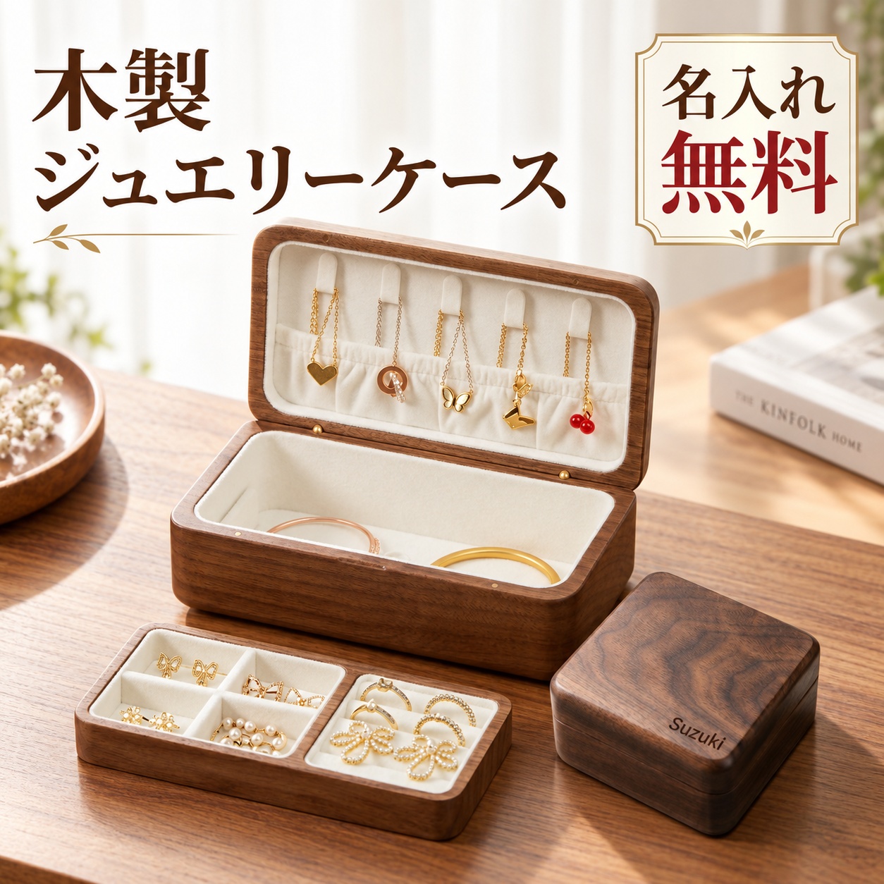 ジュエリーボックス 木製 ブラックウォールナット アクセサリーケース