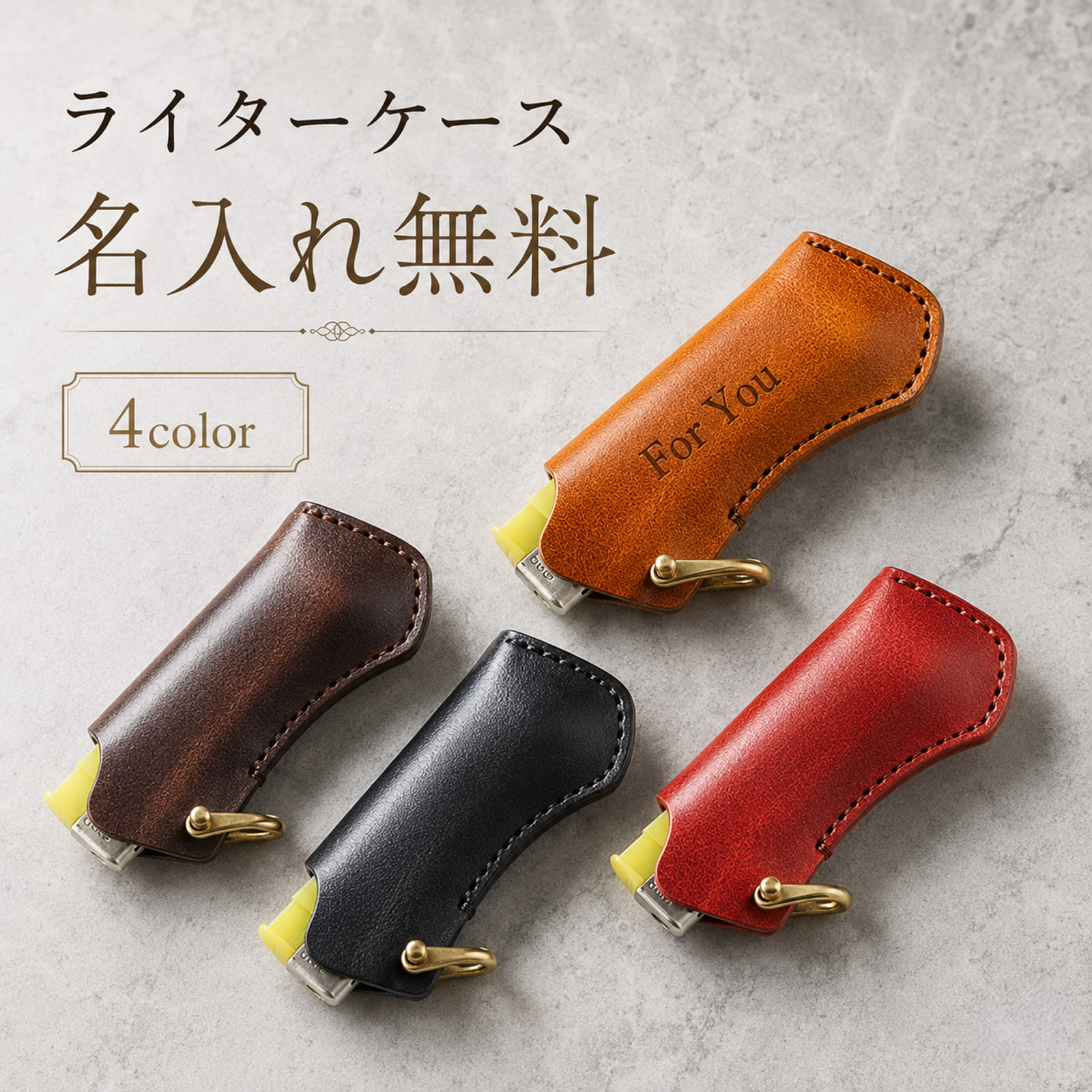 名入れ無料【受注生産品（12営業日以内発送予定）】ライターケース 革