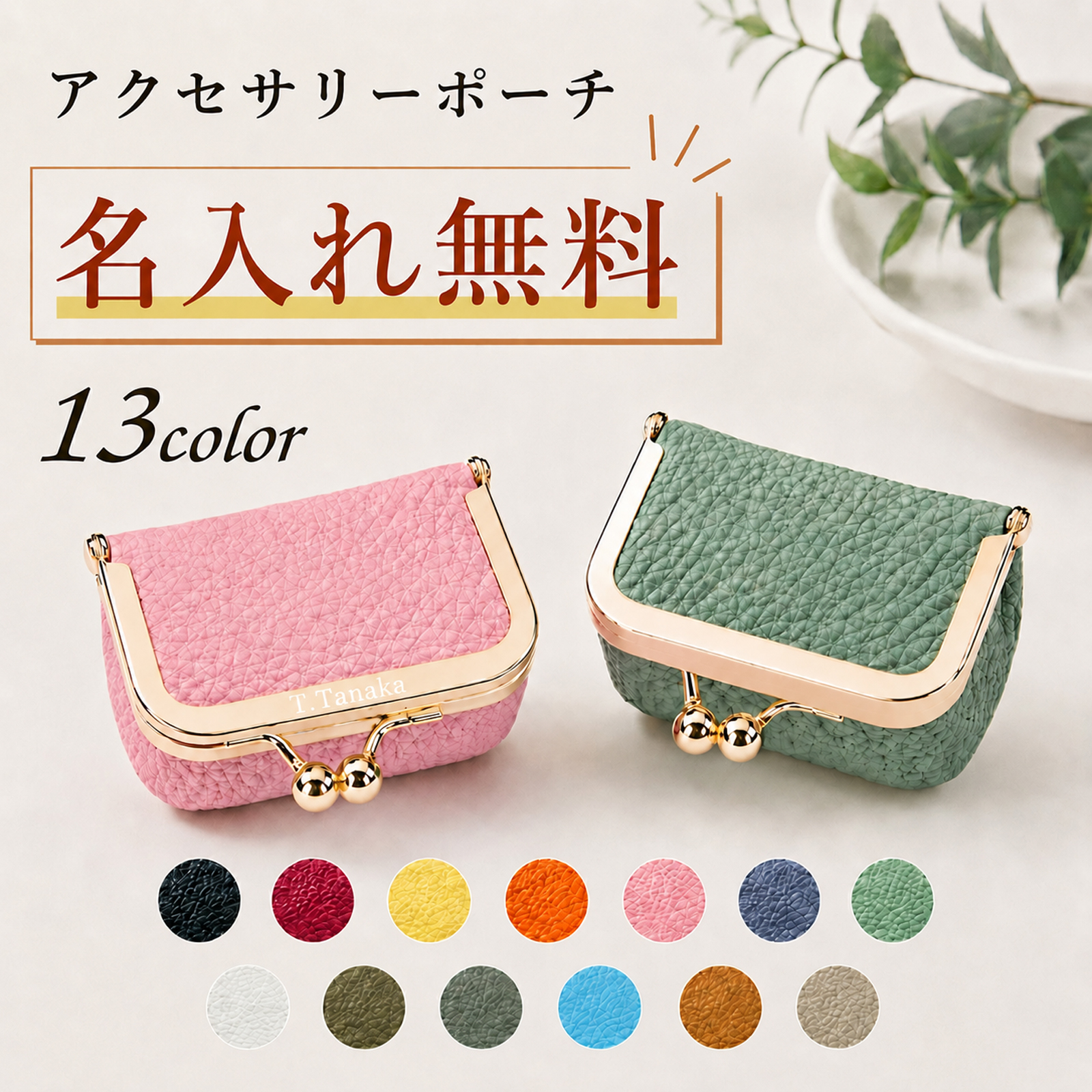 フェイラー　ハイジ　アクセサリーポーチ　アクセサリーケース　小物入れ 名入れ無料【受注生産品（12営業日以内発送予定）】アクセサリーポーチ