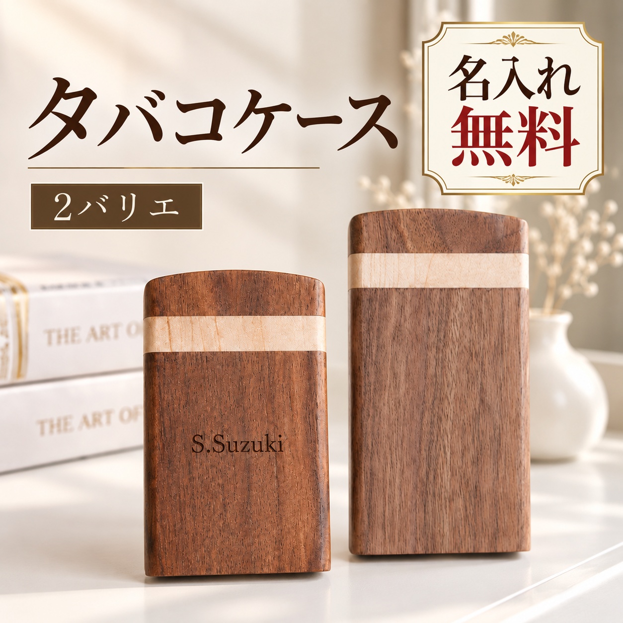 【ヴィンテージ】木製 象の立体彫刻 シガレットケース（20本収納） シガレットケース 木製 天然木 タバコケース 名入れ無料 刻印 名前入り