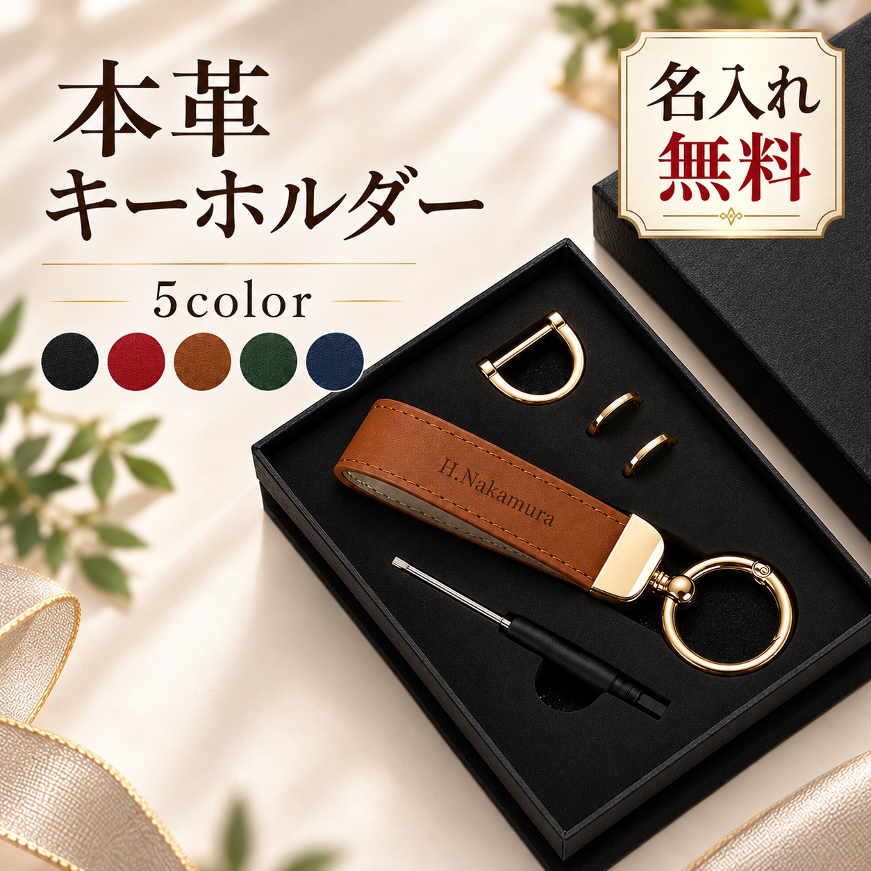 キーホルダー レザー 名入れ無料 名前入り 名前入れ 刻印 キーリング