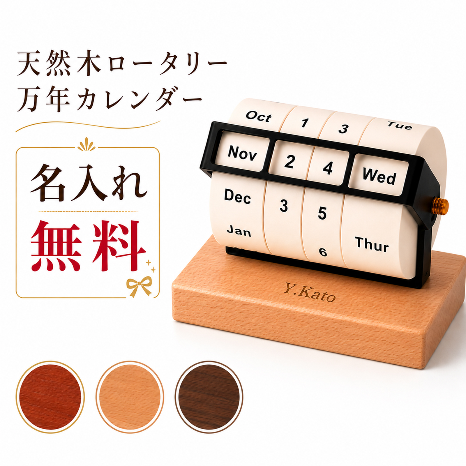 名入れ無料【受注生産品（12営業日以内発送予定）】万年カレンダー