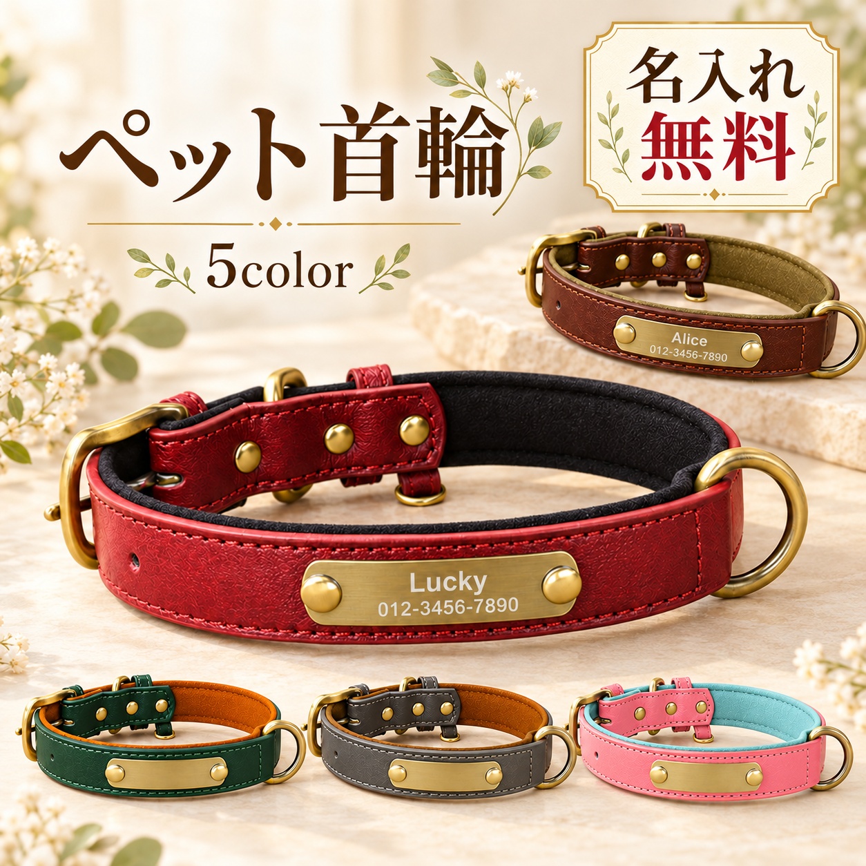 犬 首輪 名入れ無料 名前入り 迷子札 ネームプレート 電話番号
