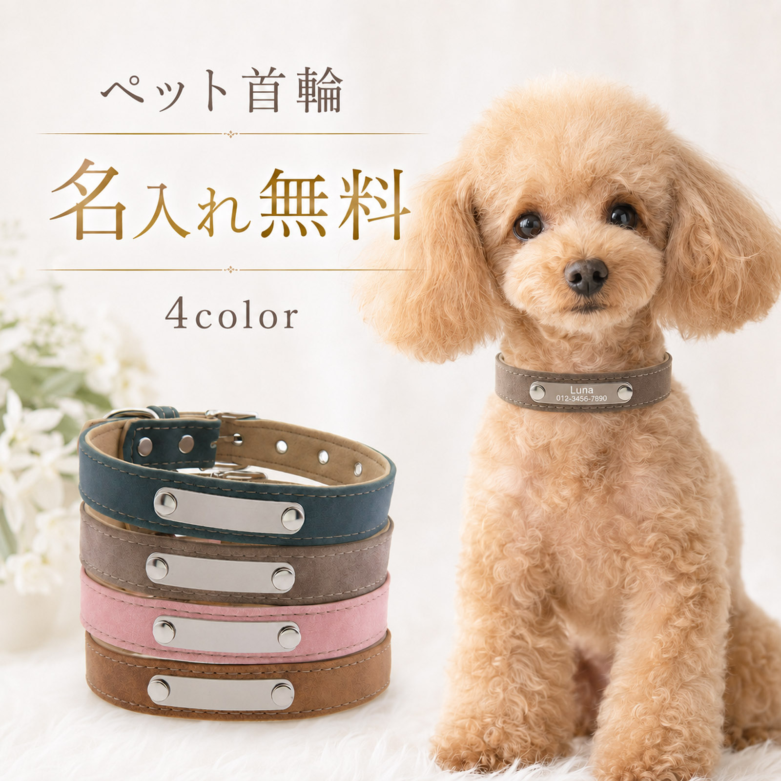 ⭐️オーダー確認用⭐️ 犬 首輪 名入れ無料 迷子札 名前入り 電話番号入り ネームプレート
