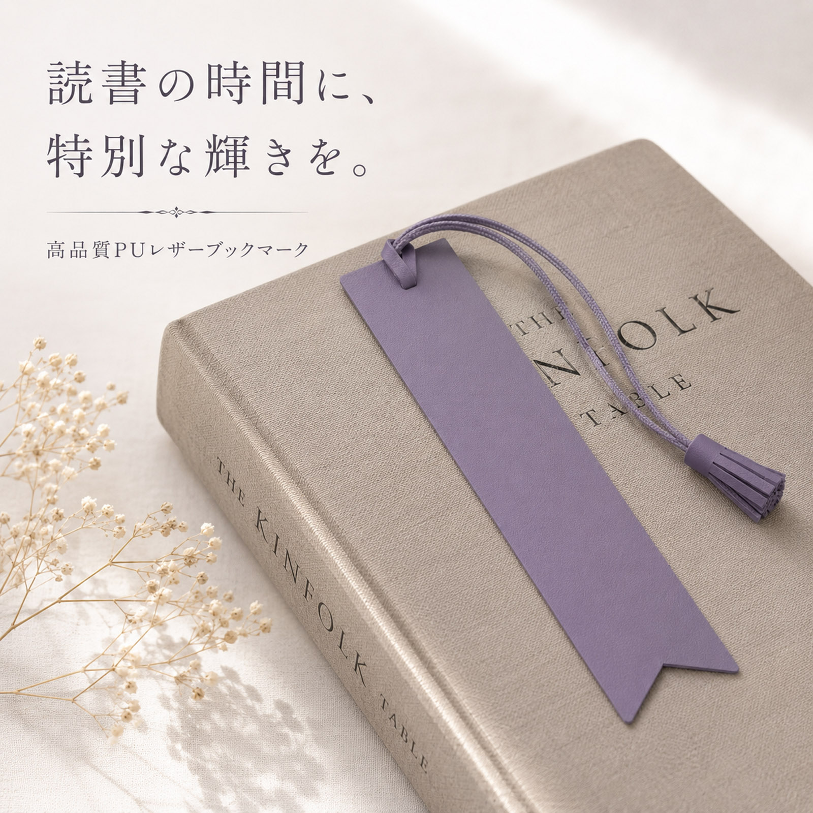 しおり PUレザー タッセル 名入れ無料 刻印 ブックマーク