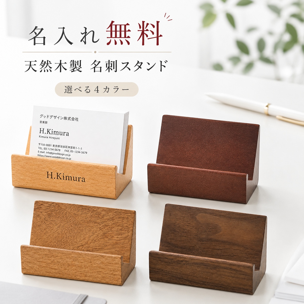 名刺立て 木製 名刺スタンド 卓上 カードスタンド 名入れ無料 ロゴ刻印対応 ショップカード 名刺ホルダー カードホルダー 名刺置き 会社名 店舗名 業務用 ★