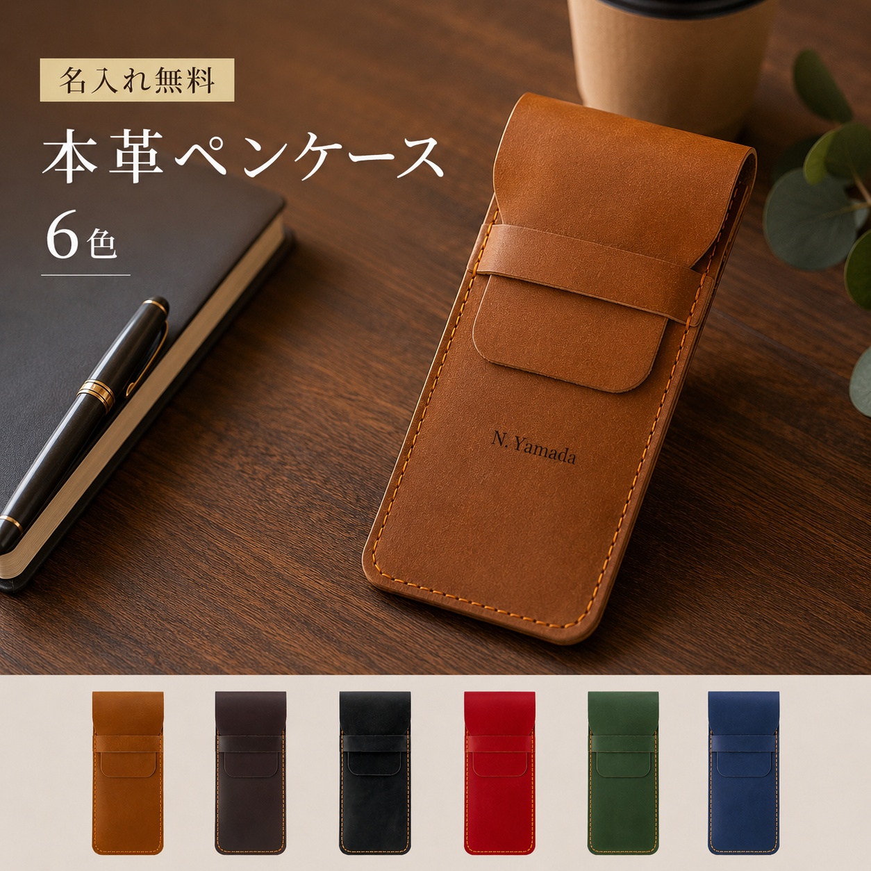ペンケース 本革 レザー 名入れ無料 刻印無料 名前入り 筆箱 ペン入れ ペンポーチ スリム コンパクト メンズ レディース 大人 社会人 ビジネス 万年筆ケース ★