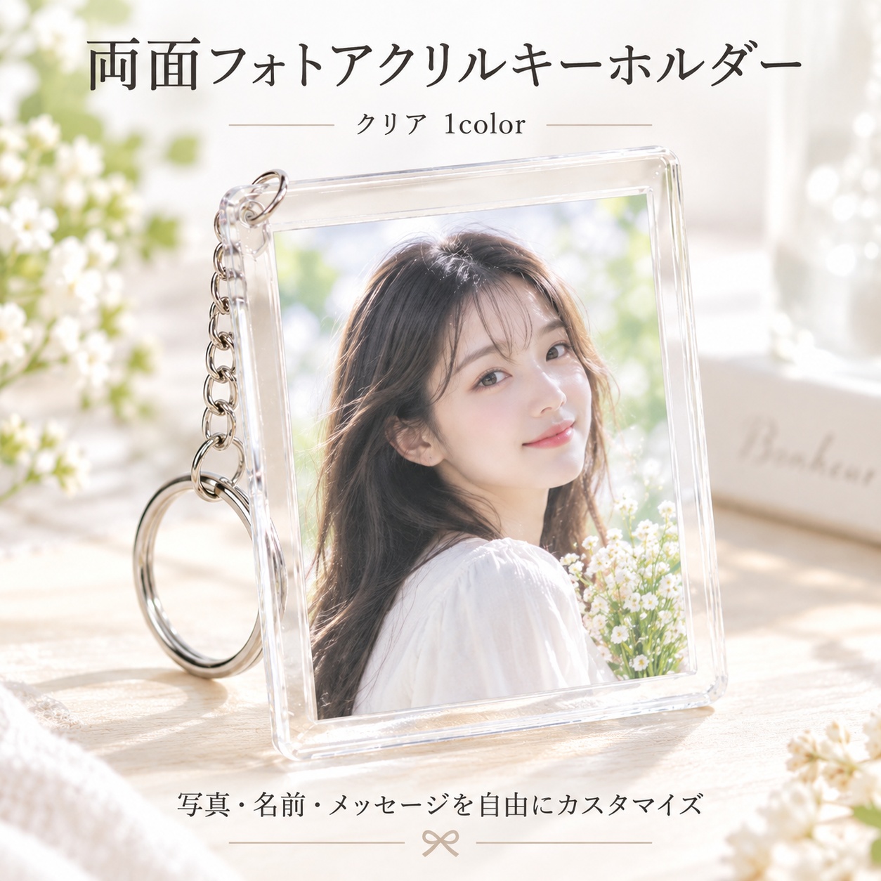 写真入り アクリルキーホルダー 写真 キーホルダー オーダーメイド 名入れ無料 両面写真 名前入り 文字入れ オリジナル フォトキーホルダー アクキー ペット ★