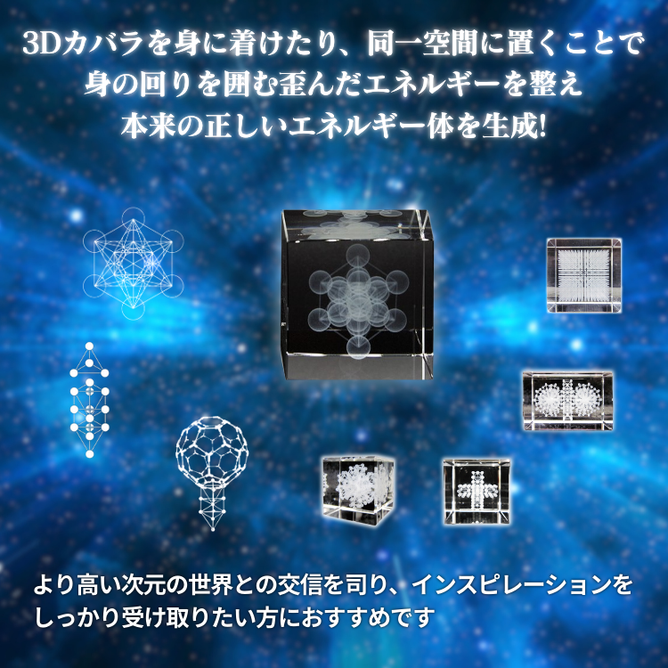unica（ユニカ） 3Dメタトロンキューブ 丸山修寛先生 生命の木 カバラ