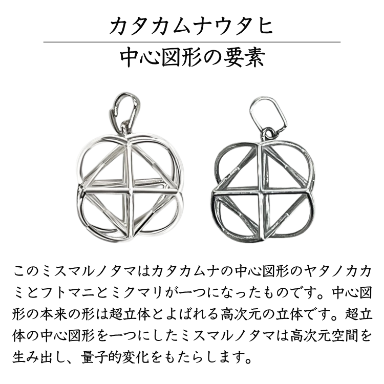 ミスマルノタマ ネックレストップチャーム シルバー925 丸山修寛先生