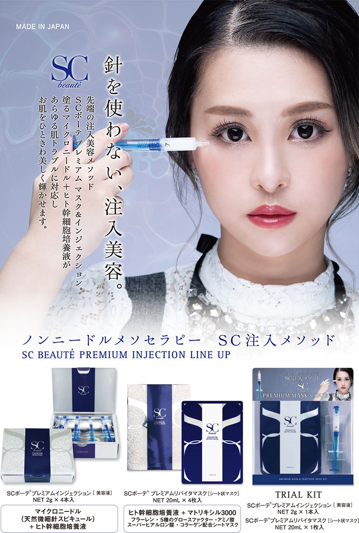 SCボーテ プレミアムインジェクション 2g×12本 敬老の日 ギフトに