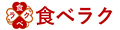 食べラク ロゴ