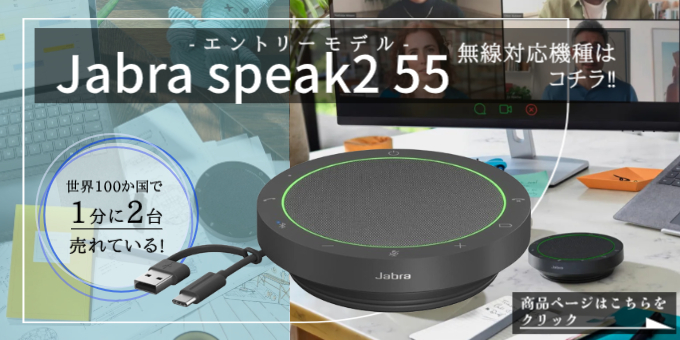 Jabra speak2 55