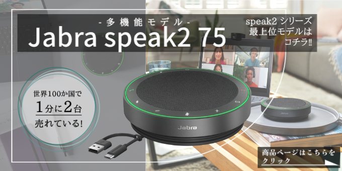 Jabra SPEAK2 55 UC ポータブルマイクスピーカー 61PqzTsWBXL._UF350,350_QL50_.jpg