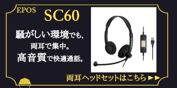 epos sc60