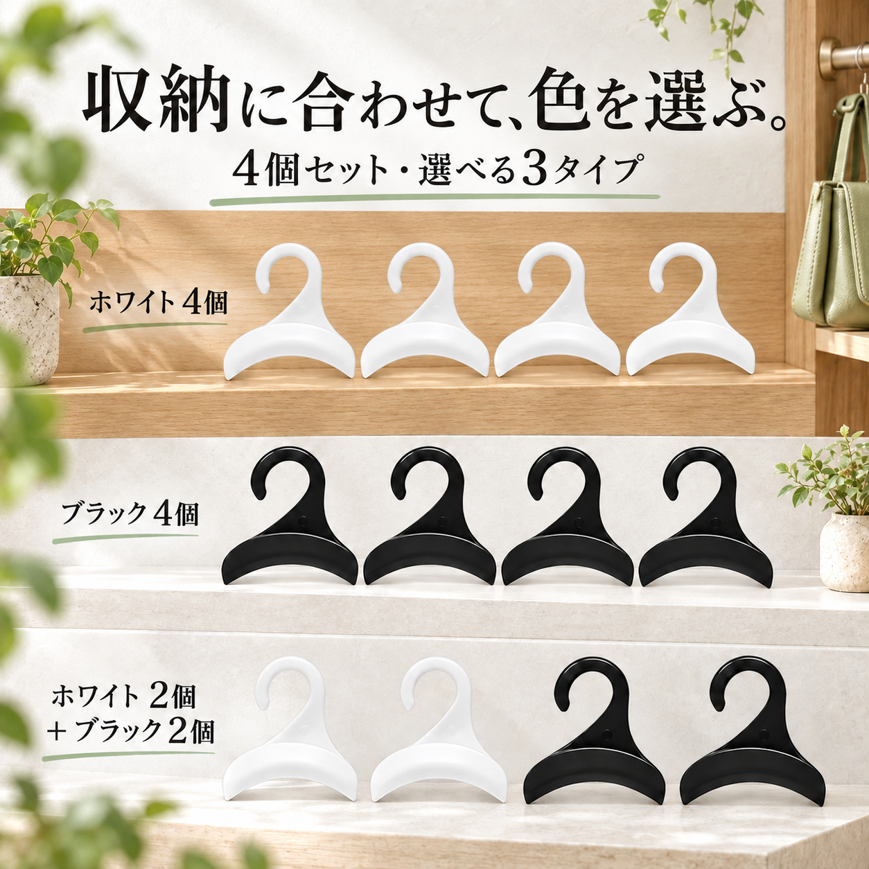 4個セットの色構成
