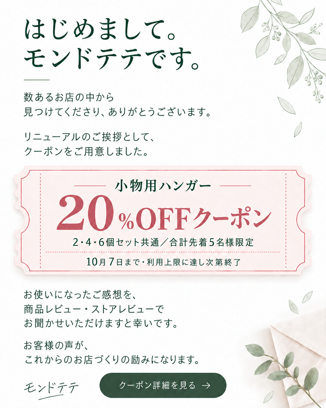 リニューアル記念・2個4個6個セット共通・先着5名様限定20％OFFクーポン。10月7日まで・利用上限に達し次第終了。クーポン詳細を見る