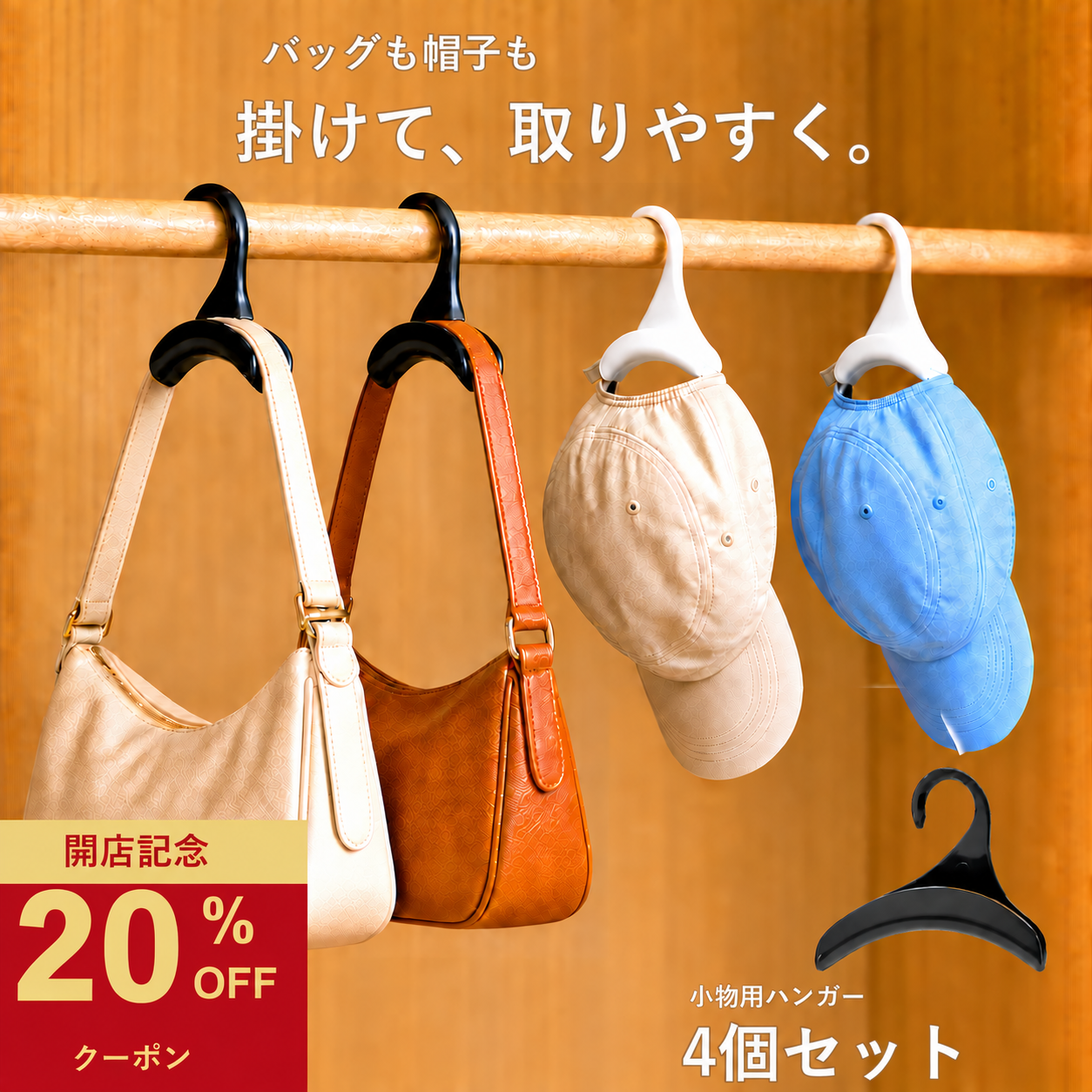小物用ハンガー 4個セット