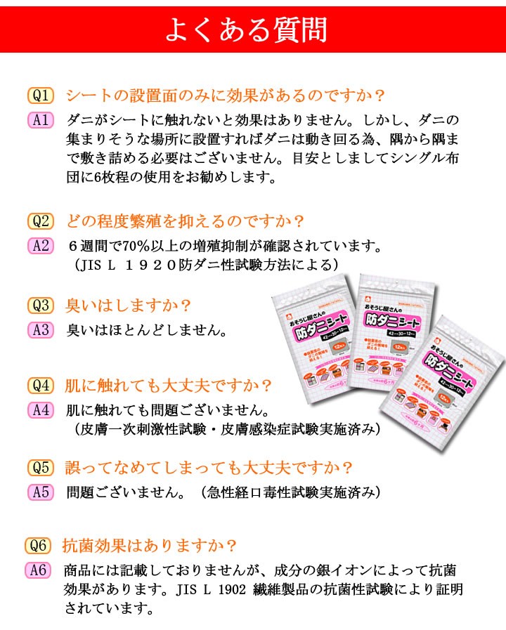 おそうじ屋さんの防ダニシート 12枚入り Ａ3サイズ |  | 11