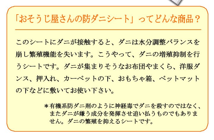 おそうじ屋さんの防ダニシート 12枚入り Ａ3サイズ |  | 06