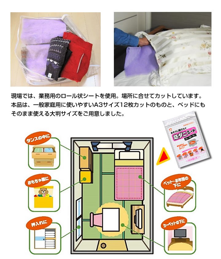 おそうじ屋さんの防ダニシート 12枚入り Ａ3サイズ |  | 07