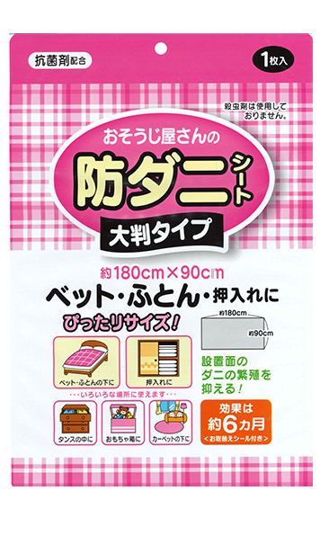ダニ対策グッズ