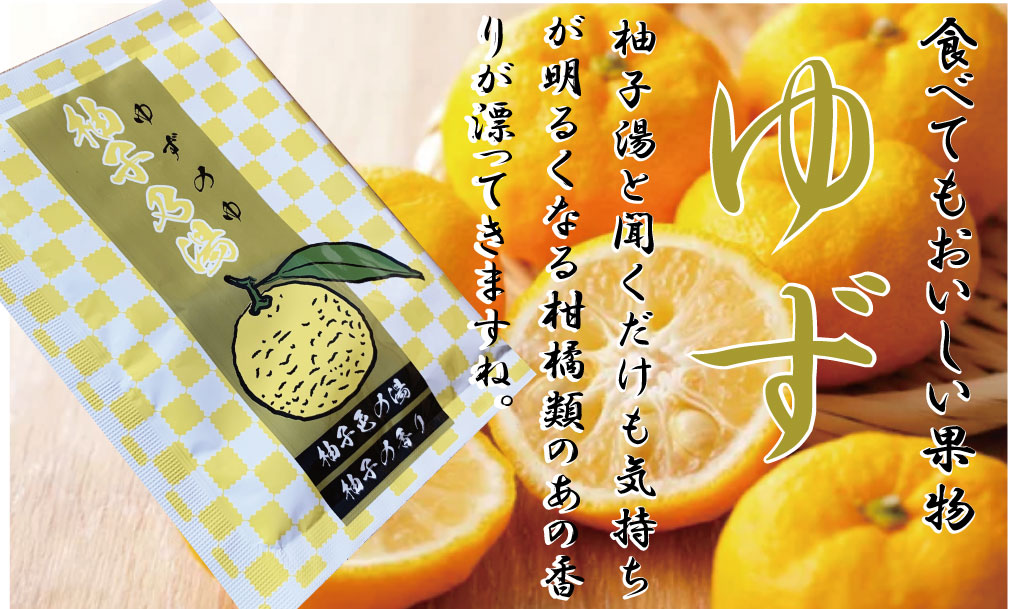 バスパウダーY　柚子乃湯（ゆずの湯）×30袋セット　柚子色の湯＆ゆずの香り入浴剤   入浴料 母の日 プレゼント ギフト セット｜yorozuya-harumi｜02