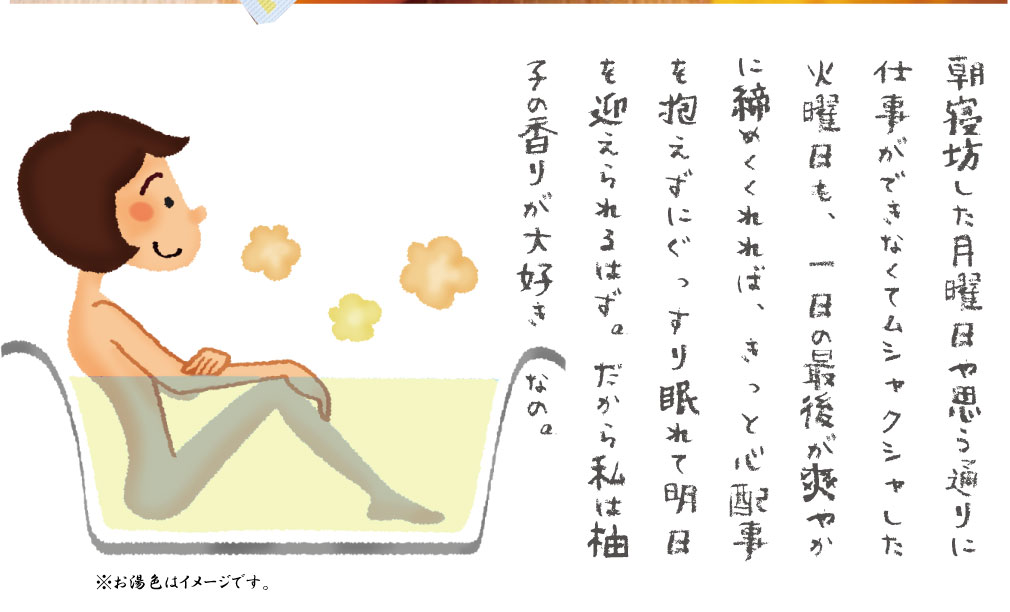 バスパウダーY　柚子乃湯（ゆずの湯）×30袋セット　柚子色の湯＆ゆずの香り入浴剤   入浴料 母の日 プレゼント ギフト セット｜yorozuya-harumi｜03