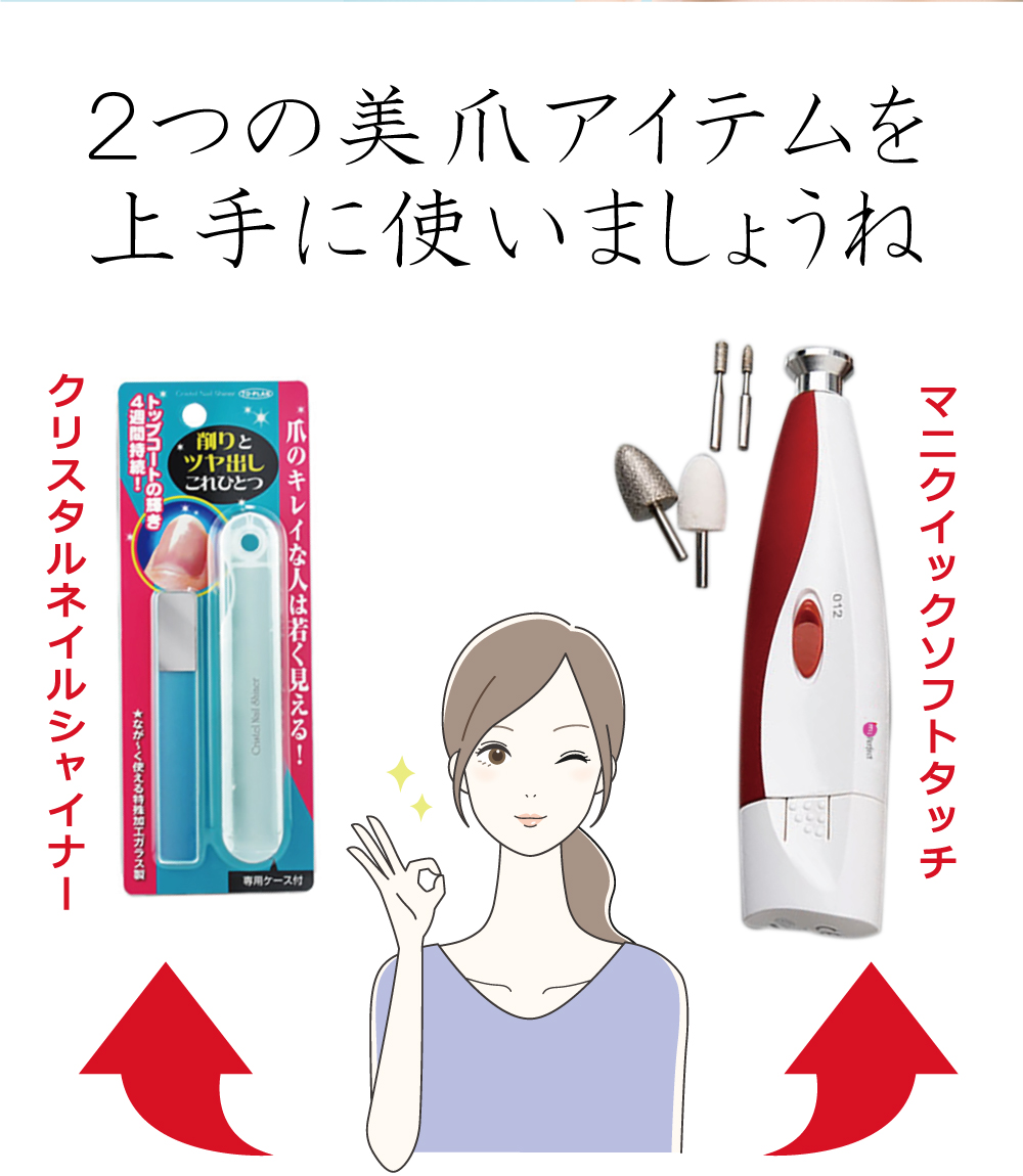手足ケアセット マニクイックソフトタッチ MQ632 ＆クリスタルネイル