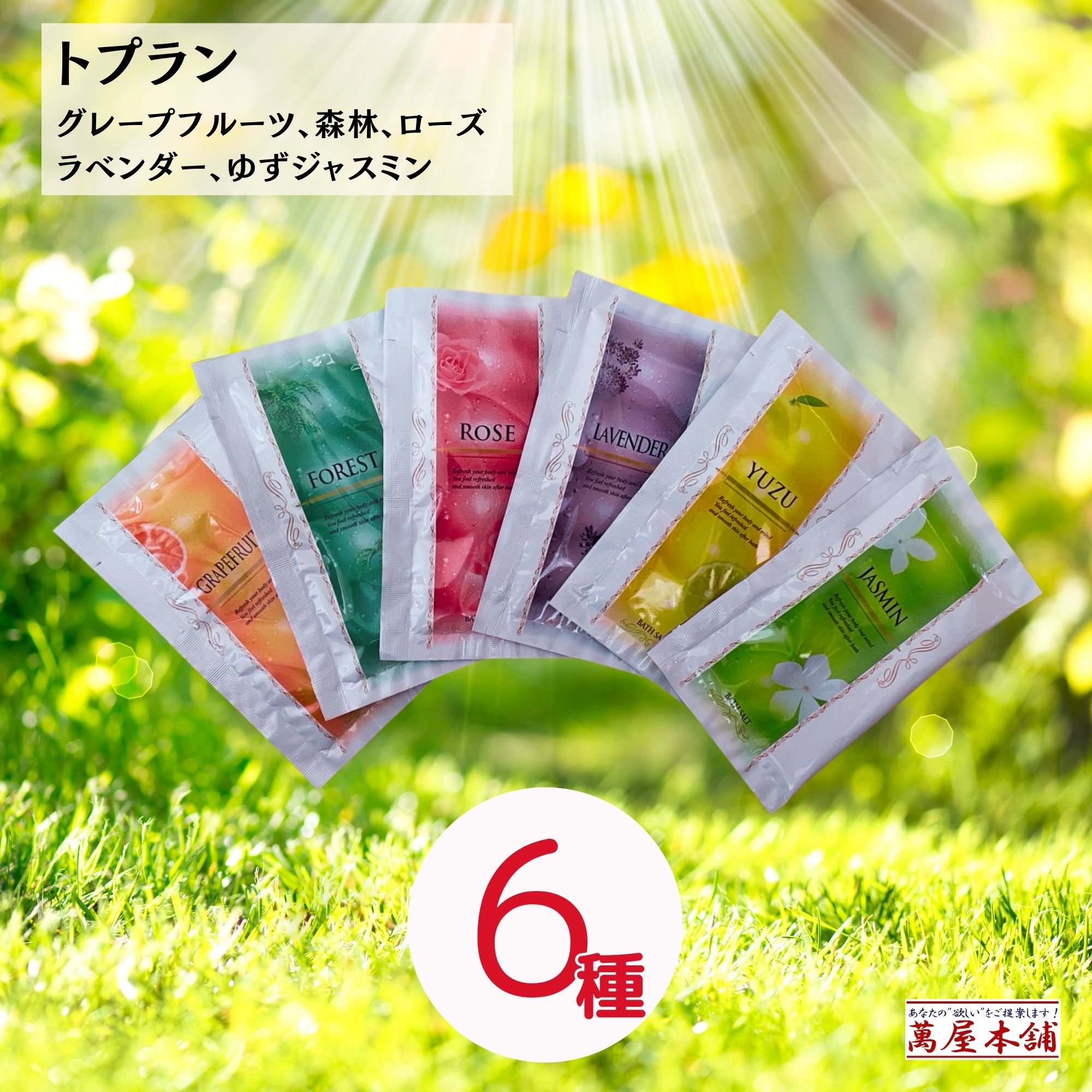TO-PLAN バスソルト 入浴剤 TP入浴料 6種×3セット グレープフルーツ