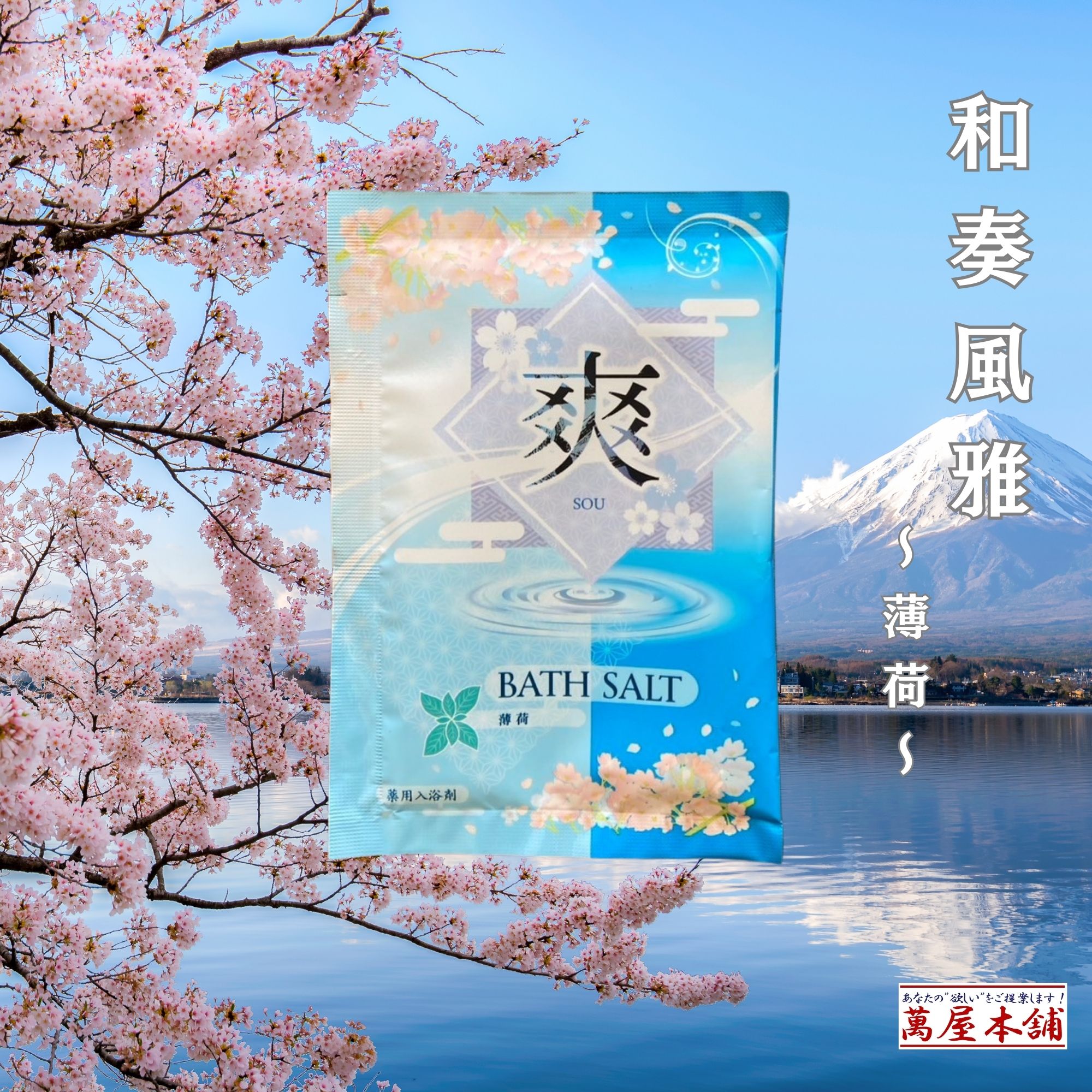 TO-PLAN 【12包 6種×2】和奏風雅〜保湿成分配合薬用入浴剤 奏：梅花の